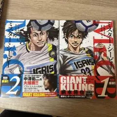GIANT KILLING 1・2巻セット