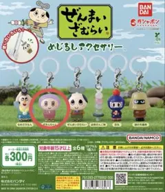 ぜんまいざむらい めじるしアクセサリー