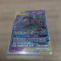 オーロット&ヨノワールGX RR 053/173のサムネイル