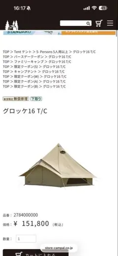 2026年最新】グロッケ16 テントの人気アイテム - メルカリ