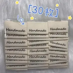 218 Handmade挟みタグ 布タグ＊30枚 コットン ハンドメイド