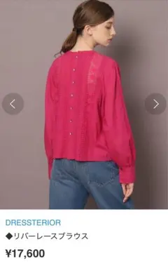 再値下DRESSTERIORドレステリアリバーレース長袖ブラウスコットン綿ピンクのサムネイル