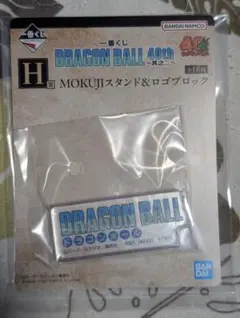 一番くじ ドラゴンボール 40th 其之二 H賞 スタンド&ロゴブロック