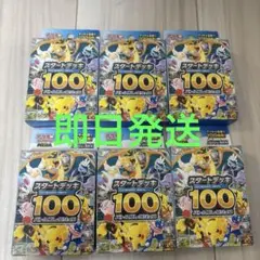 ポケモンカードゲームMEGAスタートデッキ 100バトルコレクション6箱セット