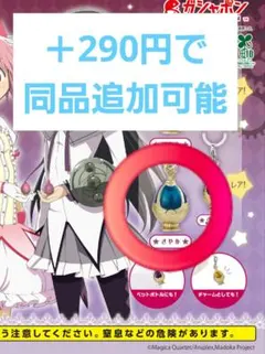 魔法少女まどか☆マギカ　ガチャ　ソウルジェム　さやか　めじるしアクセサリー