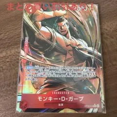 ワンピースカード　ガープ OP13-016 r パラレル