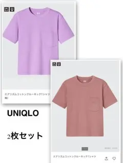 エアリズムコットンクルーネックTシャツ（半 袖）ポケット付きTシャツ 2枚セット