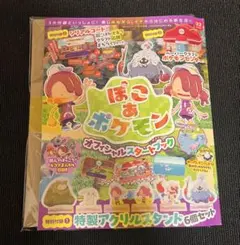 ぽこあポケモン オフィシャルスタートブック