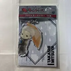 東京リベンジャーズ 三ツ谷隆 アクリルキーホルダー