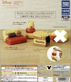 くまのプーさん ベルメゾン ガチャガチャ3個セット