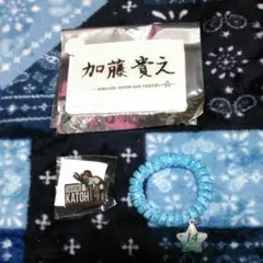 加藤貴之セット