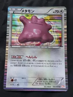 メタモン PR サン&ムーン 強化拡張パック 迅雷スパーク キラ 043/060