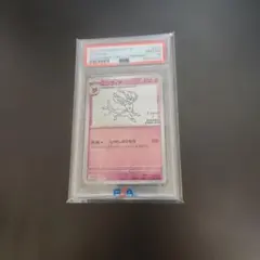 ポケモンカード　ニンフィア　長場雄　プロモ　psa10
