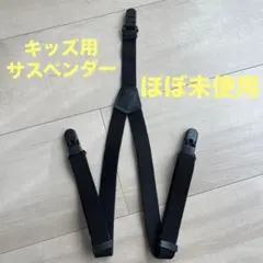 サスペンダー　黒　子供　キッズ　ベルトの代わり　フォーマル