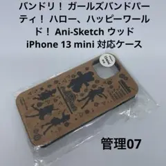 ハロー、ハッピーワールド！ウッドiPhone 13 mini 対応ケース