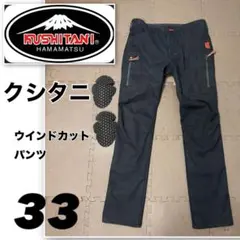 クシタニ　EXPAND WINDCUT PANTS 33 値下げ不可 2026年最新】エクスパンドウインドカットパンツの人気アイテム - メルカリ