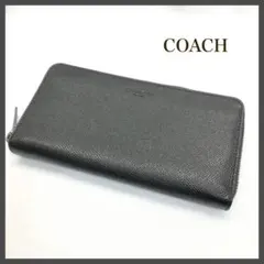 COACH コーチ　長財布　レザー　ラウンドファスナー　ブラック