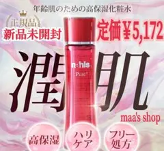 ✨️新品未開封 nahl