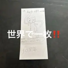 ポケモンカード　ミュウ　手書き