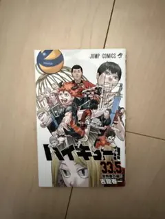 ハイキュー!! 33.5 & 劇場版 終わりと始まり