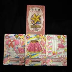 アイカツカード 学生証 ピンクトルテコーデ 星宮いちご セット売り