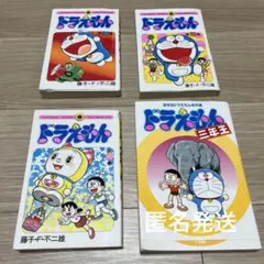 ドラえもん 漫画 4冊セット 28巻、30巻、40巻、三年生　まとめ売り