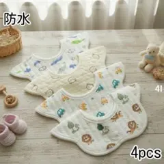 スタイよだれかけベビースタイ360度女の子男の子赤ちゃん新品エプロン4Iセット、