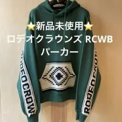 ⭐️新品未使用⭐️ロデオクラウンズ RCWB ニットロゴパーカー グリーン アメカジ