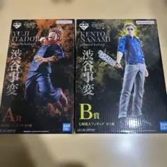 一番くじ 呪術廻戦 渋谷事変〜壱〜 虎杖悠仁/七海建人フィギュア