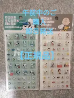 【正規品】DROP BLOCK SEAL タイルシール スヌーピー