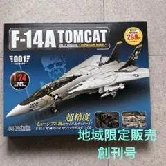アシェットF-14A TOMCAT ジョリーロジャース 創刊号 1/24のサムネイル