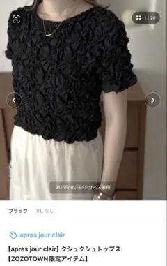apres jour clair 短丈　クシュクシュトップス　ZOZOTOWNのサムネイル