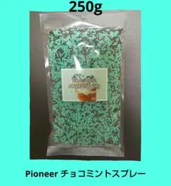 【最終値下げ❗】Pioneer チョコミントスプレー 250g 26.09.23のサムネイル