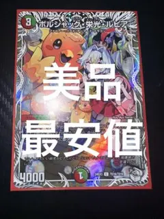 2026年最新】ボルシャック栄光ルピア gpの人気アイテム - メルカリ