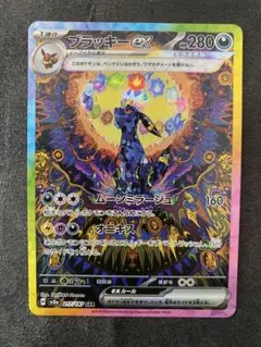 ブラッキーex SAR SV8a テラスタルフェスex 217/187