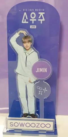 BTS ソウジュ アクリルスタンド ジミン