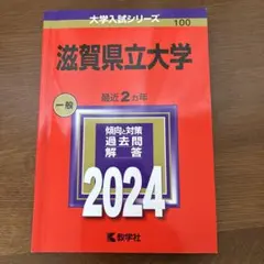 2026年最新】滋賀大学の人気アイテム - メルカリ