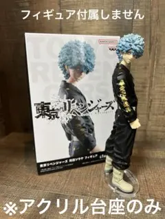 ※アクリル台座　東京卍リベンジャーズ　河田ソウヤ