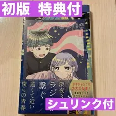 初版／特典付き】さむわんへるつ 1巻 【帯付き】ポストカード イラスト