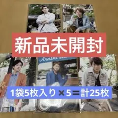 【新品未開封】嵐　公式写真セット