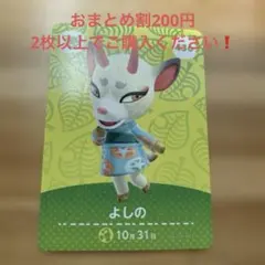 あつまれどうぶつの森amiiboカードよしの 2枚以上でご購入くたさい❗️