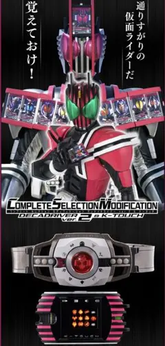 2026年最新】csm ディケイドライバー 未開封の人気アイテム - メルカリ