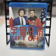 宇宙兄弟 スタンダード・エディション('12東宝/講談社/電通/トライ