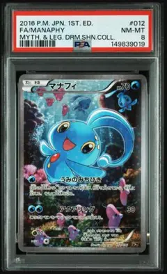 2026年最新】マナフィex psa10の人気アイテム - メルカリ