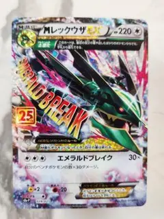 【極美品】MレックウザEX プロモカードパック 25th ANNIVERSARY