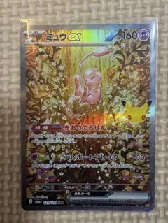 ミュウex SAR