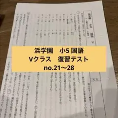 2025年最新】浜学園 小5の人気アイテム - メルカリ