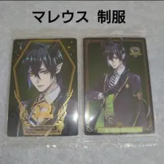 ツイステ マレウス 制服 ウエハース 箔押し カード セット