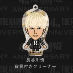 長谷川慎 クリーナー