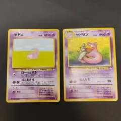 ポケモンカード 旧裏 ヤドン ヤドラン 2枚セット